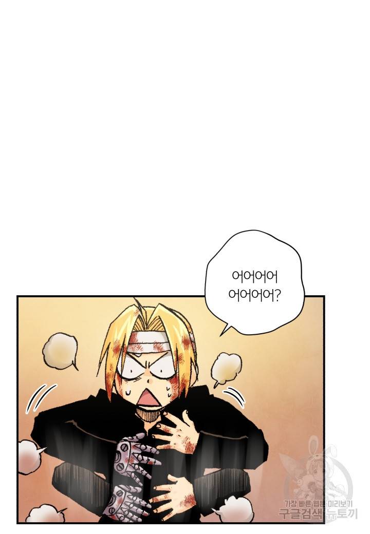강철의 연금술사  149화 48