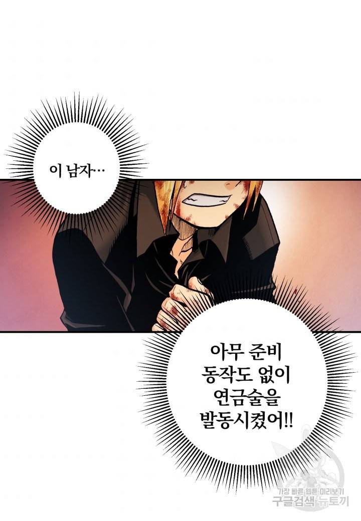 강철의 연금술사  149화 50