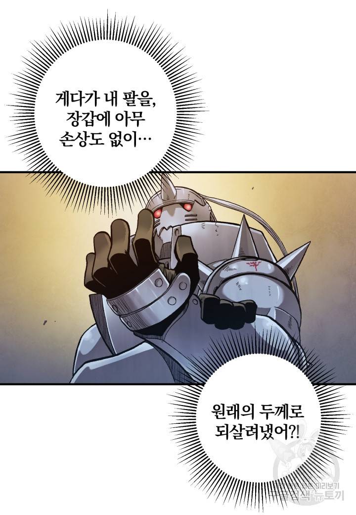 강철의 연금술사  149화 51