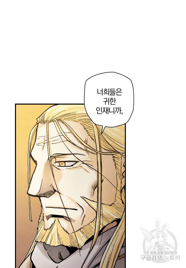 강철의 연금술사  149화 52