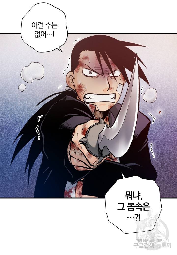 강철의 연금술사  149화 57