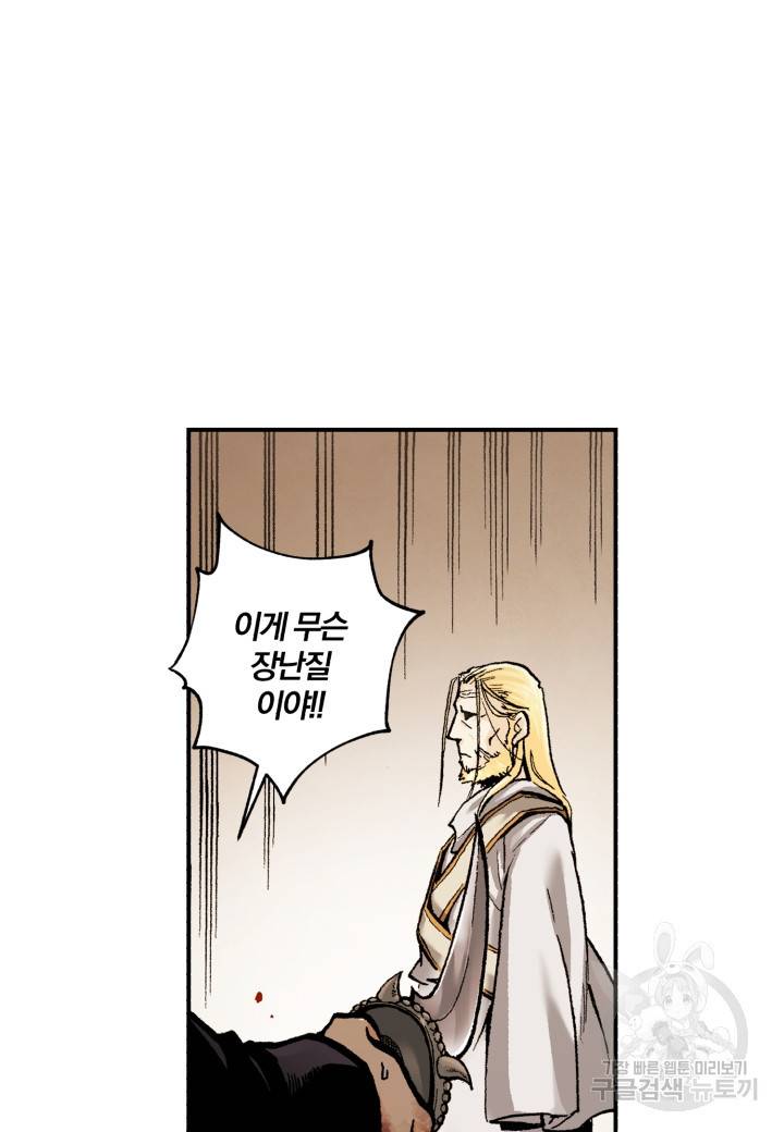 강철의 연금술사  149화 58