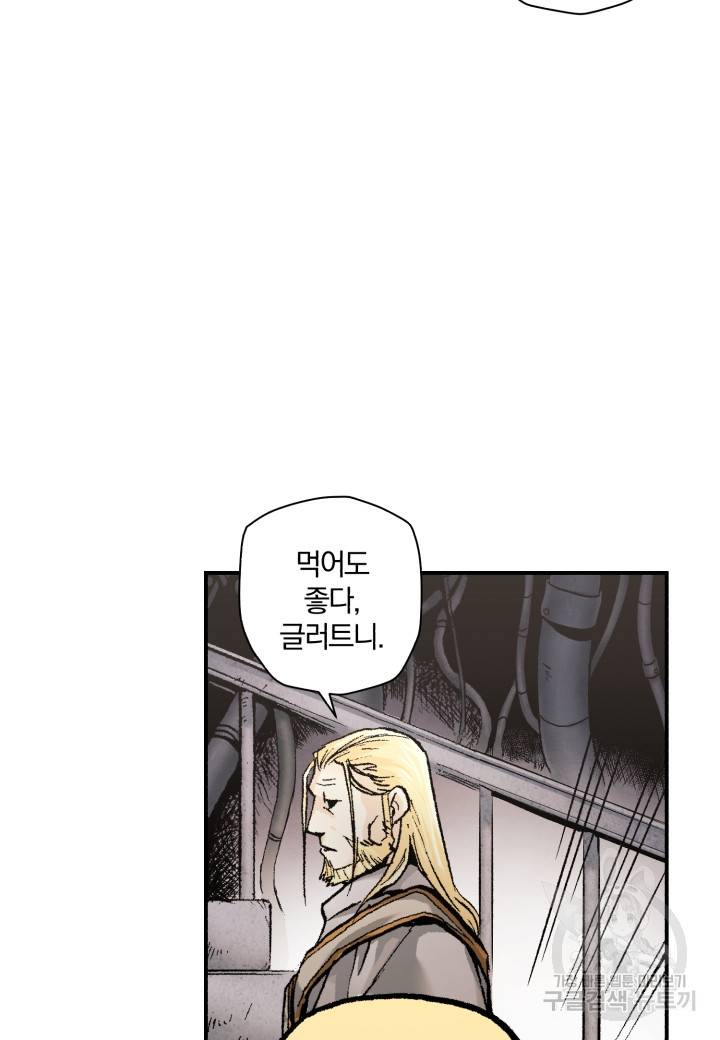 강철의 연금술사  149화 61