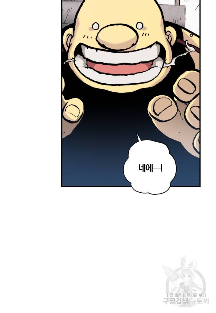 강철의 연금술사  149화 62