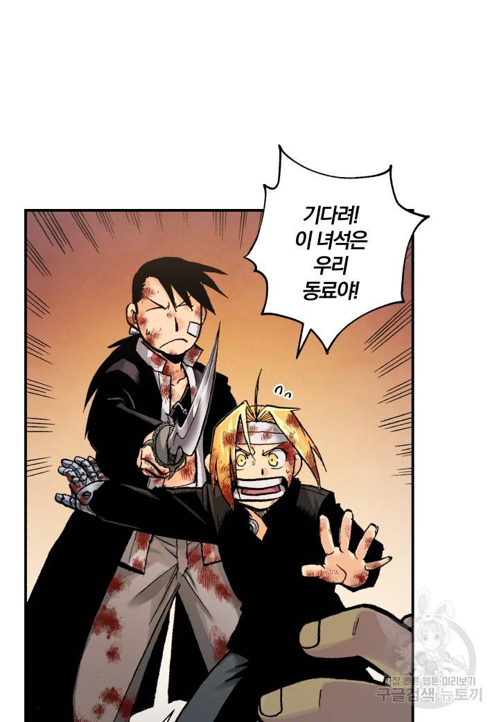강철의 연금술사  149화 63