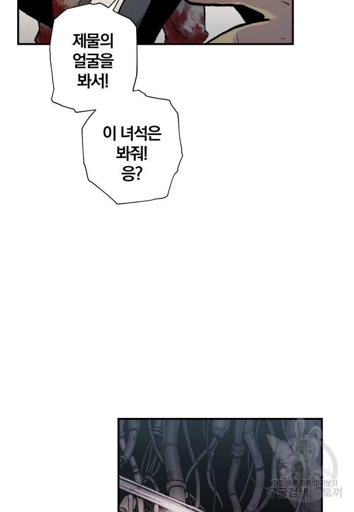 강철의 연금술사  149화 64