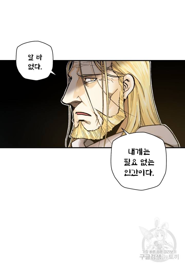 강철의 연금술사  149화 66