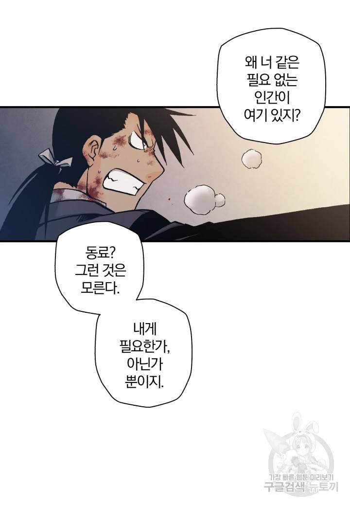 강철의 연금술사  149화 67