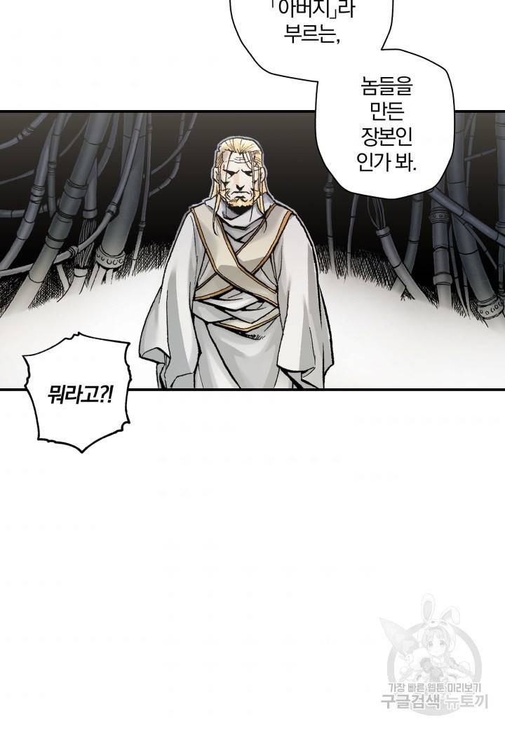 강철의 연금술사  149화 69