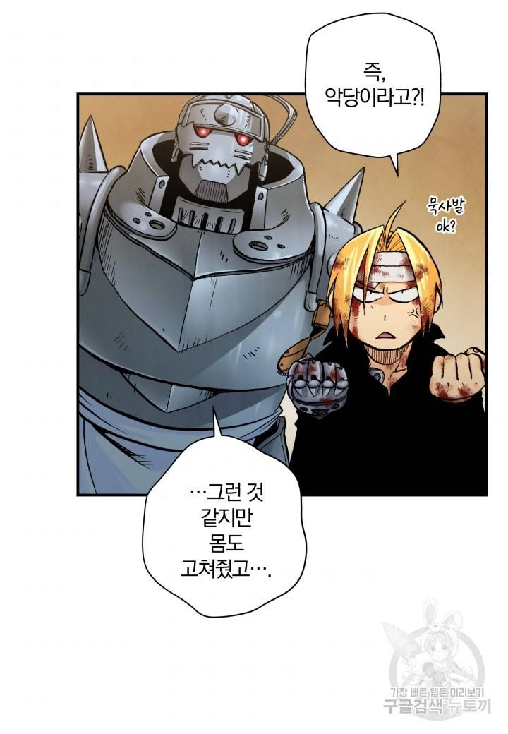 강철의 연금술사  149화 70