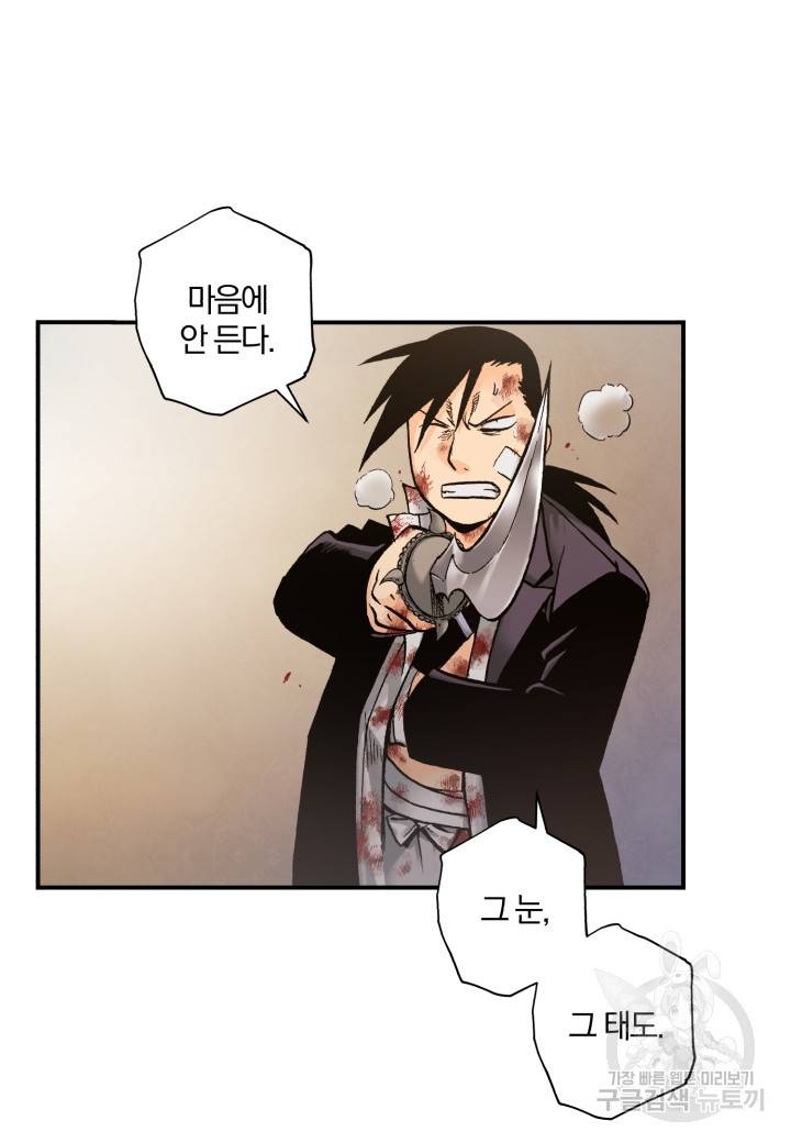 강철의 연금술사  149화 71