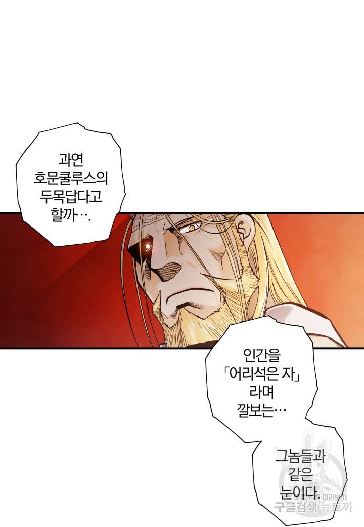 강철의 연금술사  149화 72