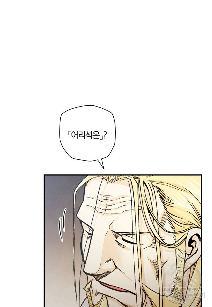 강철의 연금술사  149화 73