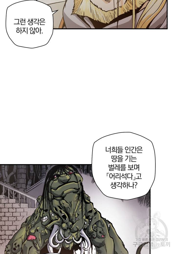 강철의 연금술사  149화 74