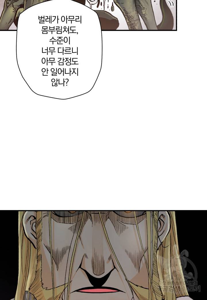 강철의 연금술사  149화 75