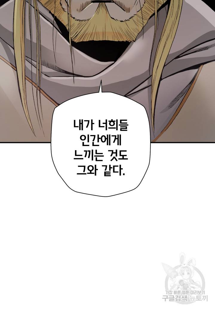 강철의 연금술사  149화 76
