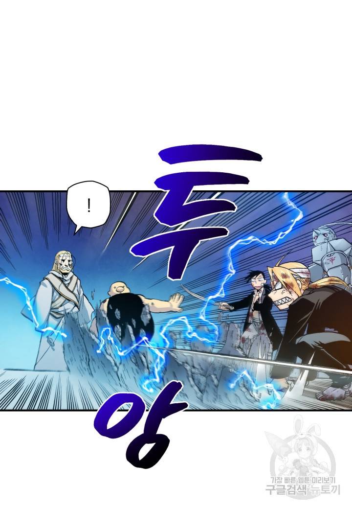 강철의 연금술사  149화 78