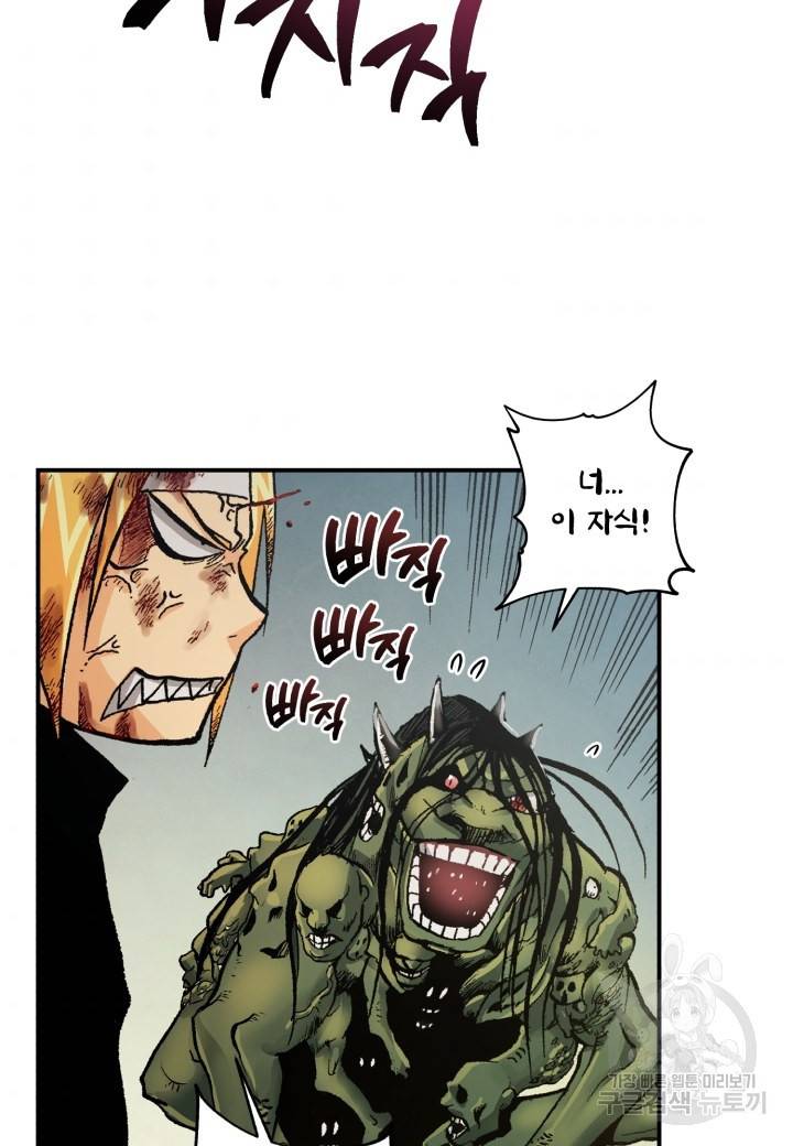 강철의 연금술사  149화 80
