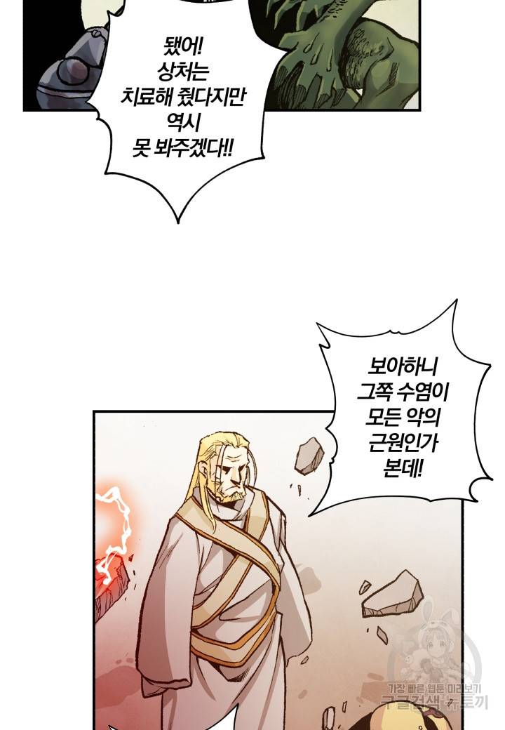 강철의 연금술사  149화 81