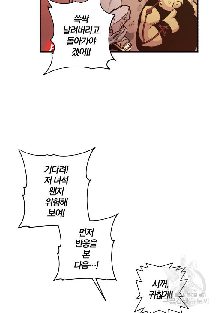 강철의 연금술사  149화 82