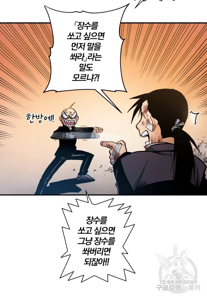 강철의 연금술사  149화 83