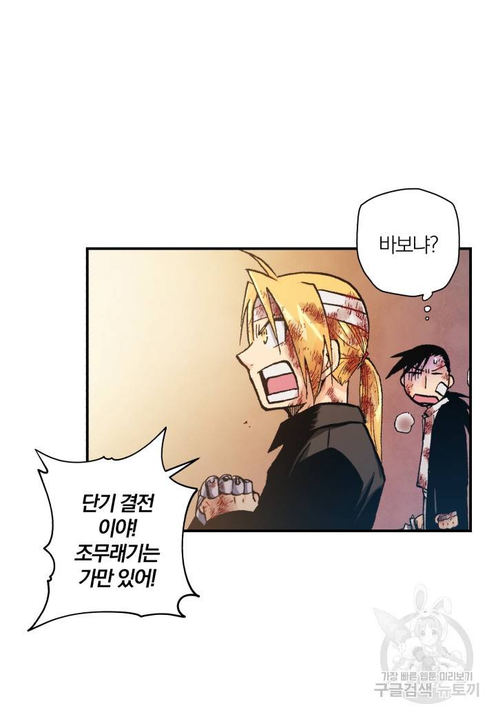 강철의 연금술사  149화 84