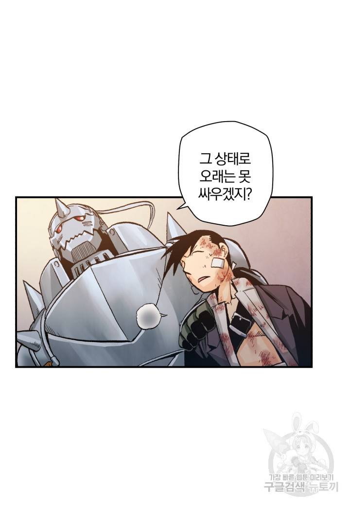 강철의 연금술사  149화 85