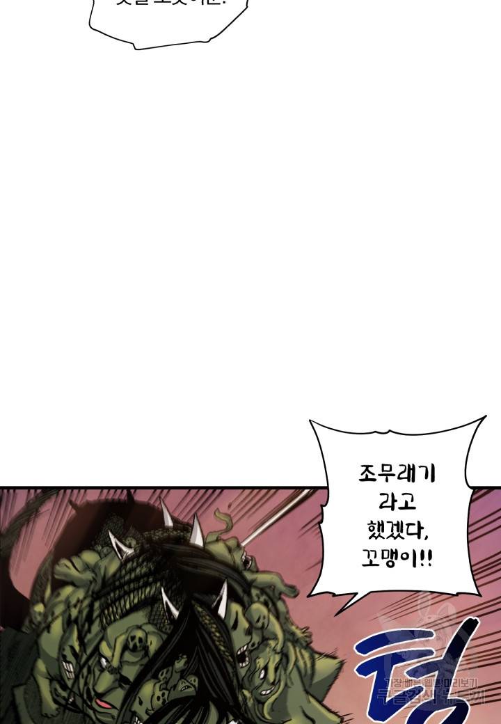 강철의 연금술사  149화 87