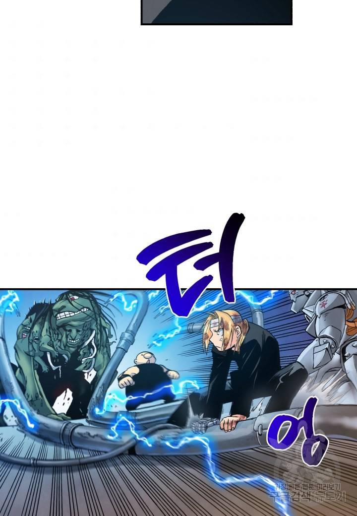 강철의 연금술사  149화 90