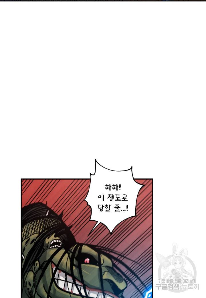 강철의 연금술사  149화 91