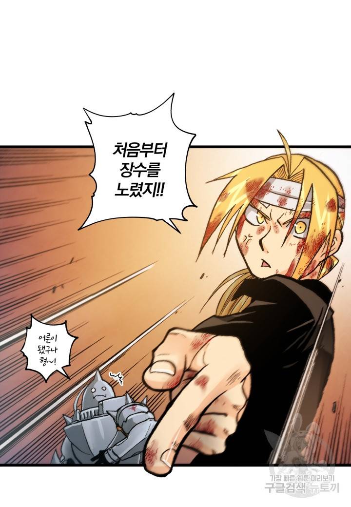 강철의 연금술사  149화 95