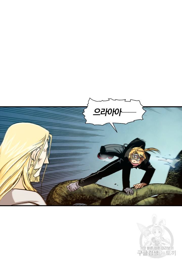 강철의 연금술사  149화 108