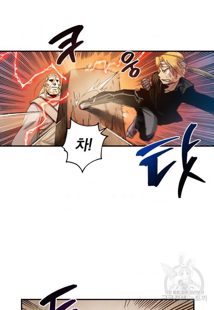강철의 연금술사  149화 109