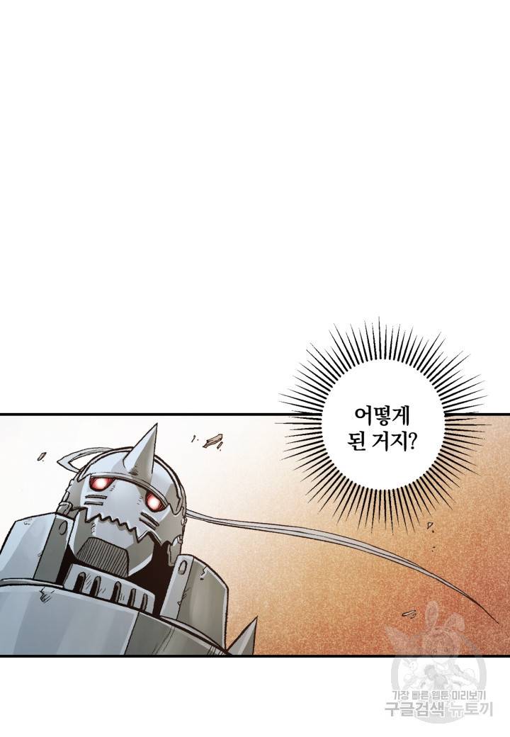 강철의 연금술사  149화 116
