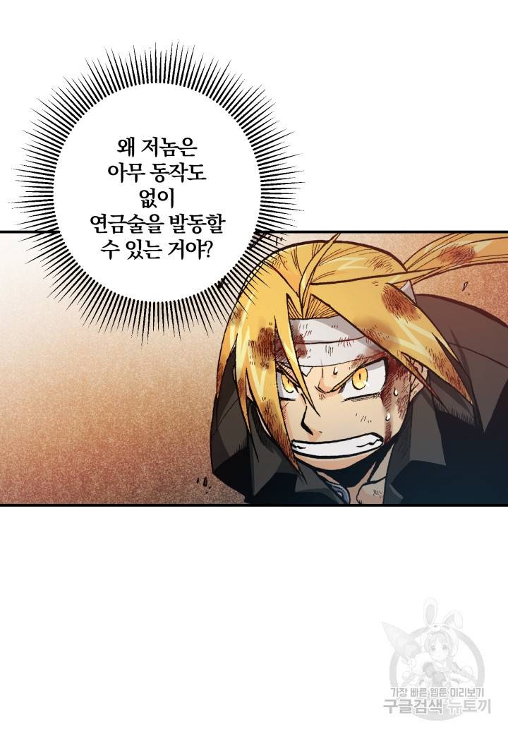 강철의 연금술사  149화 117