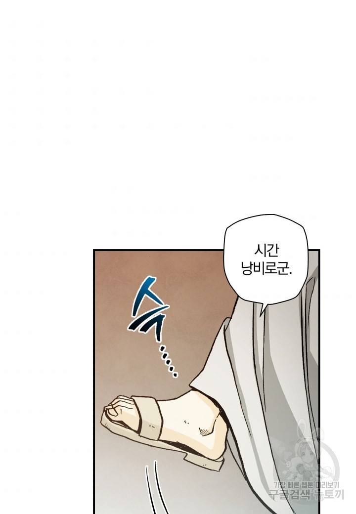 강철의 연금술사  149화 119