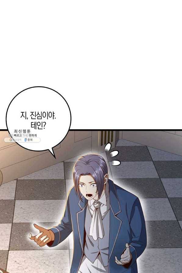 영주님의 코인이 줄지 않음?! 68화 1