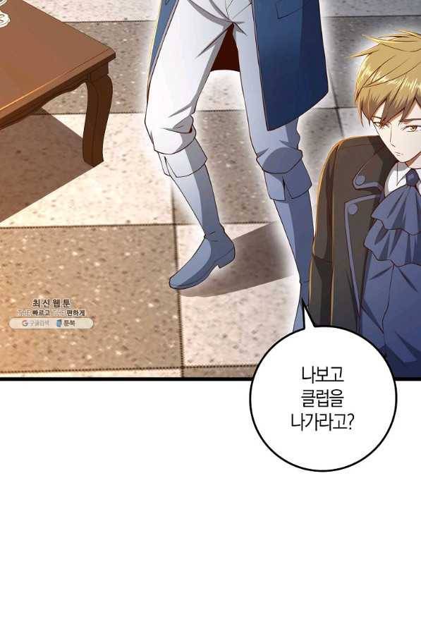 영주님의 코인이 줄지 않음?! 68화 2