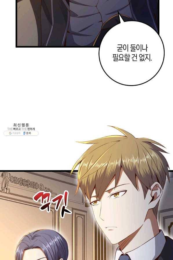 영주님의 코인이 줄지 않음?! 68화 4