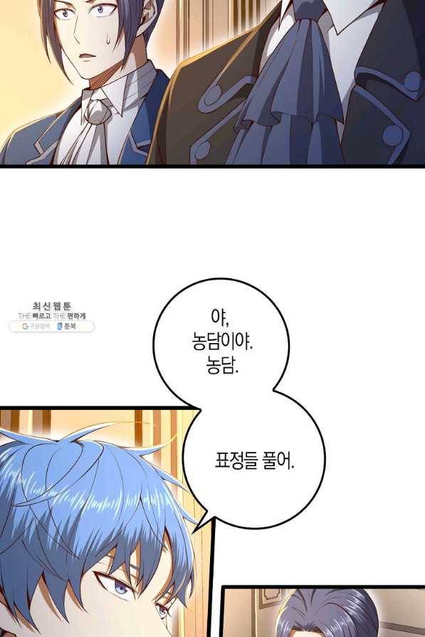 영주님의 코인이 줄지 않음?! 68화 5