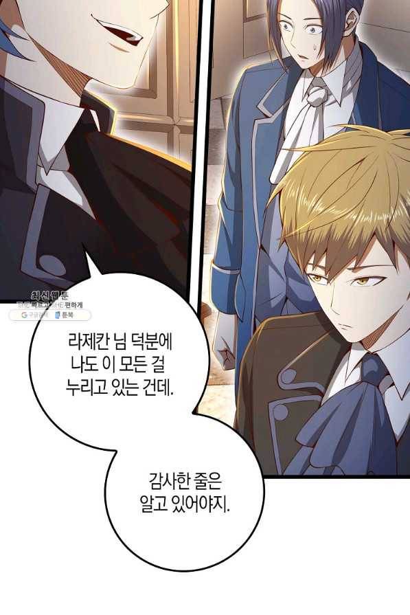 영주님의 코인이 줄지 않음?! 68화 6
