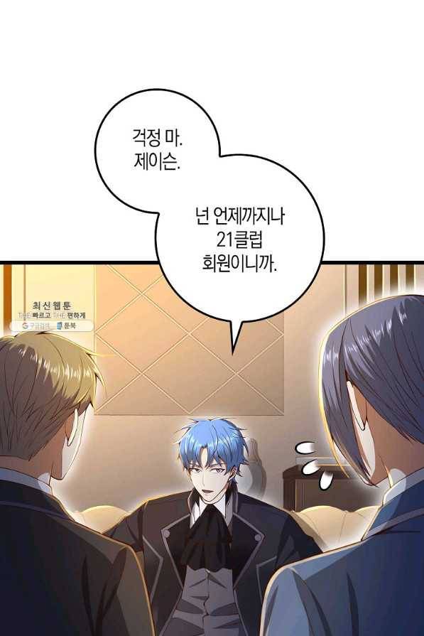 영주님의 코인이 줄지 않음?! 68화 8