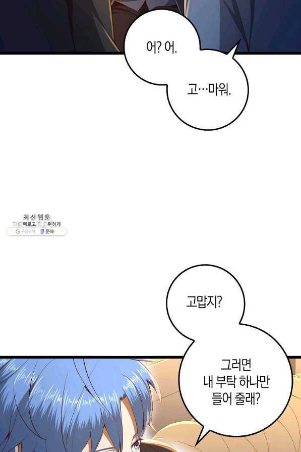 영주님의 코인이 줄지 않음?! 68화 9