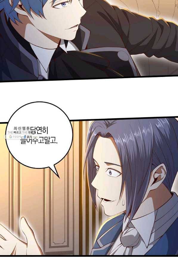 영주님의 코인이 줄지 않음?! 68화 10