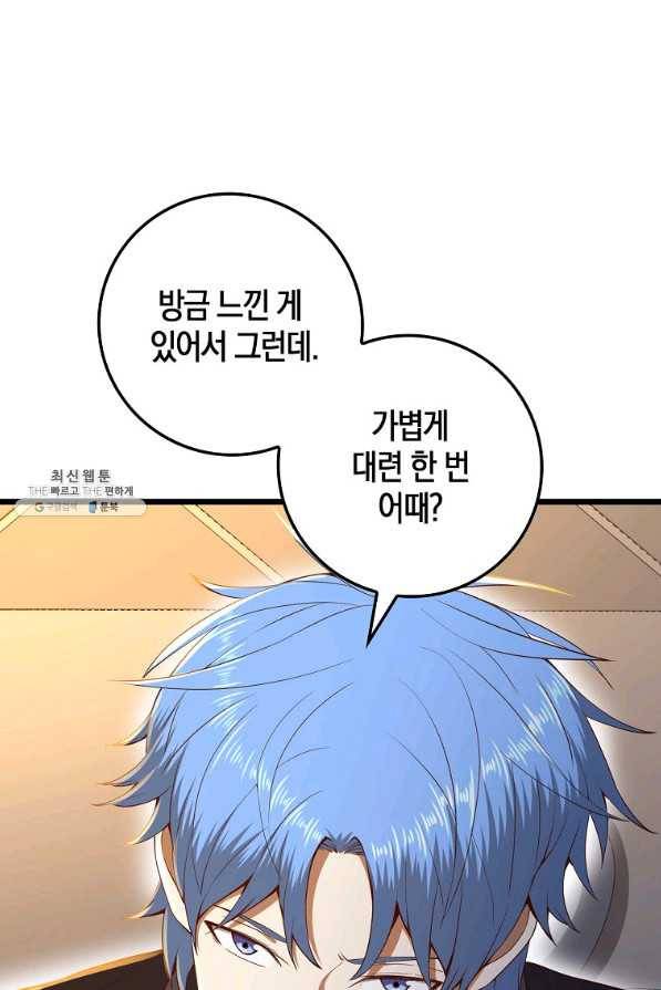 영주님의 코인이 줄지 않음?! 68화 11