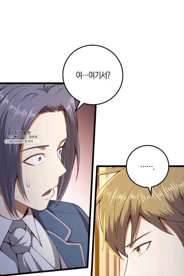 영주님의 코인이 줄지 않음?! 68화 13