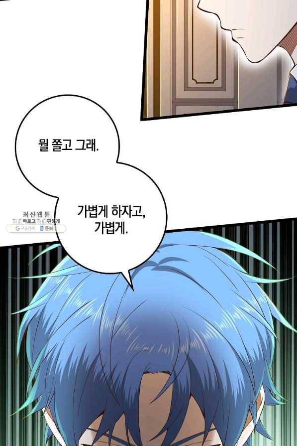 영주님의 코인이 줄지 않음?! 68화 14