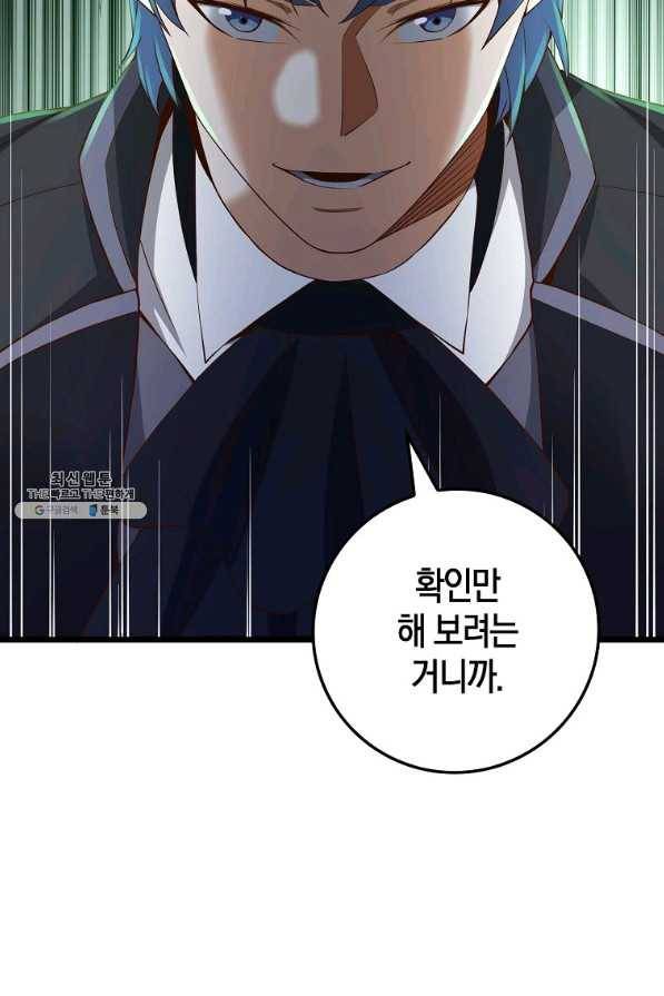 영주님의 코인이 줄지 않음?! 68화 15