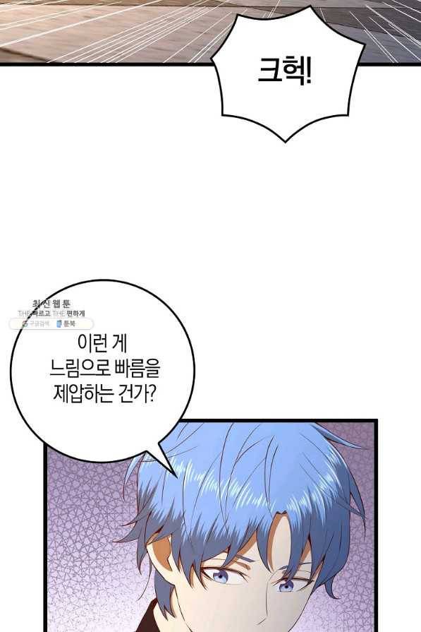 영주님의 코인이 줄지 않음?! 68화 20