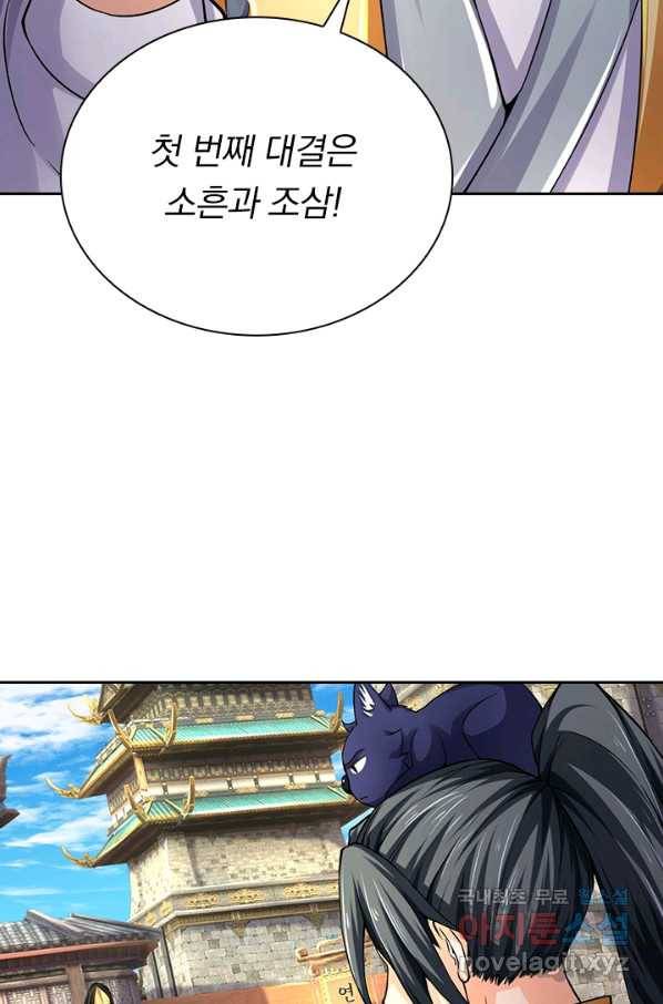 신무천존 124화 8